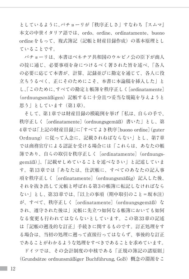 ▲01)【同梱不可】我国パチョーリ簿記論の軌跡/上・下巻 2冊入り/片岡泰彦/雄松堂書店/1998年/複式/近代会計学/A △01)【同梱不可】我国パチョーリ簿記論の軌跡/上・下巻 2冊入り