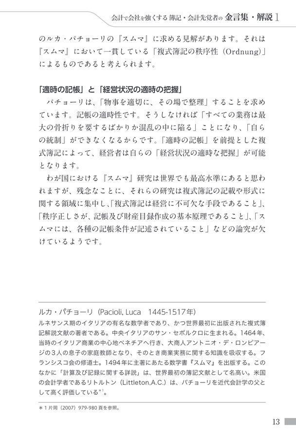 ▲01)【同梱不可】我国パチョーリ簿記論の軌跡/上・下巻 2冊入り/片岡泰彦/雄松堂書店/1998年/複式/近代会計学/A △01)【同梱不可】我国パチョーリ簿記論の軌跡/上・下巻 2冊入り