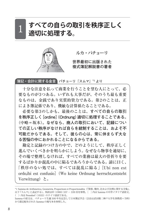 Amazon.co.jp: 複式簿記生成史の研究: ドイツ固有の簿記と